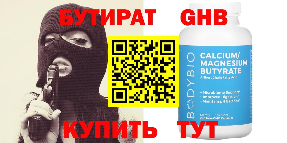 Кирово-Чепецк  БУТИРАТ  Вход с VPN  БУТИРАТ бутик 