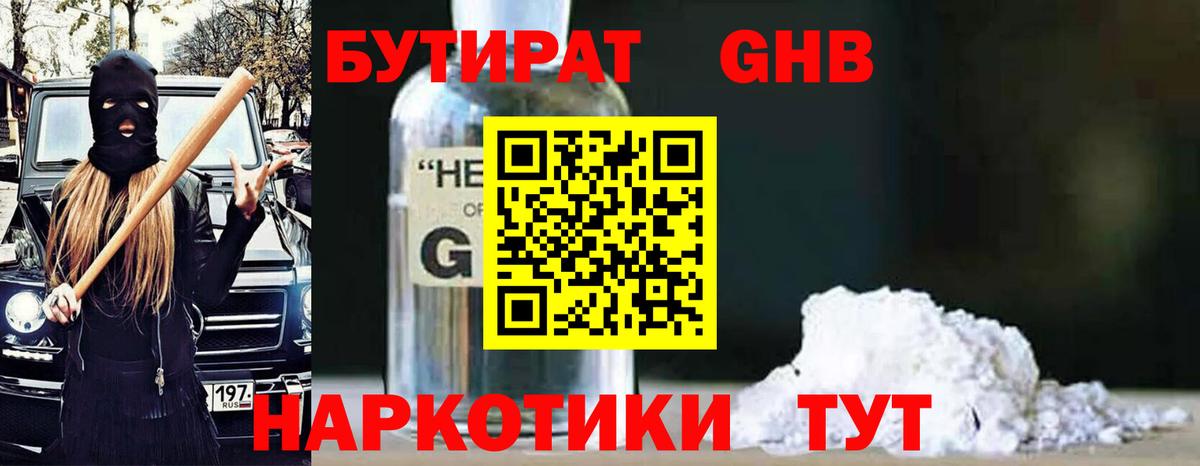 БУТИРАТ бутандиол Кирово-Чепецк