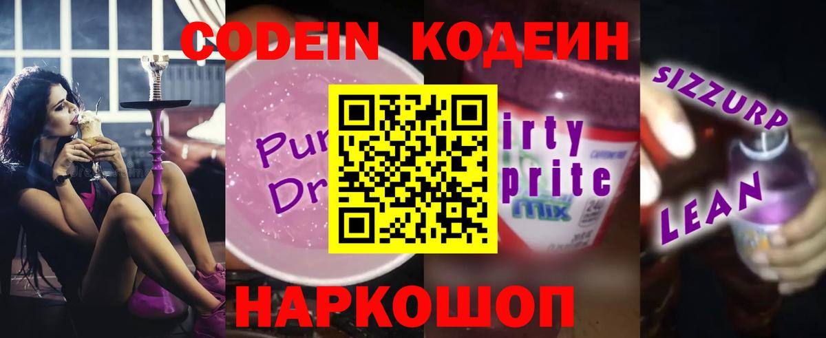 Кирово-Чепецк  где найти   Вход с VPN  Codein напиток Lean (лин) 