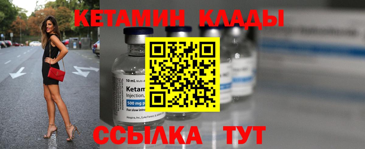 Кирово-Чепецк  Кетамин VHQ  Вход с VPN 