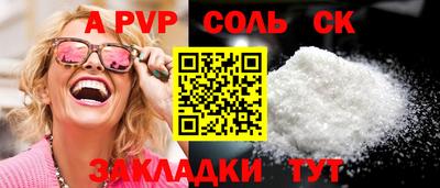 альфа пвп Бийск