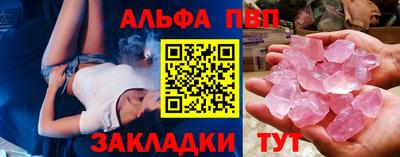 альфа пвп Бийск